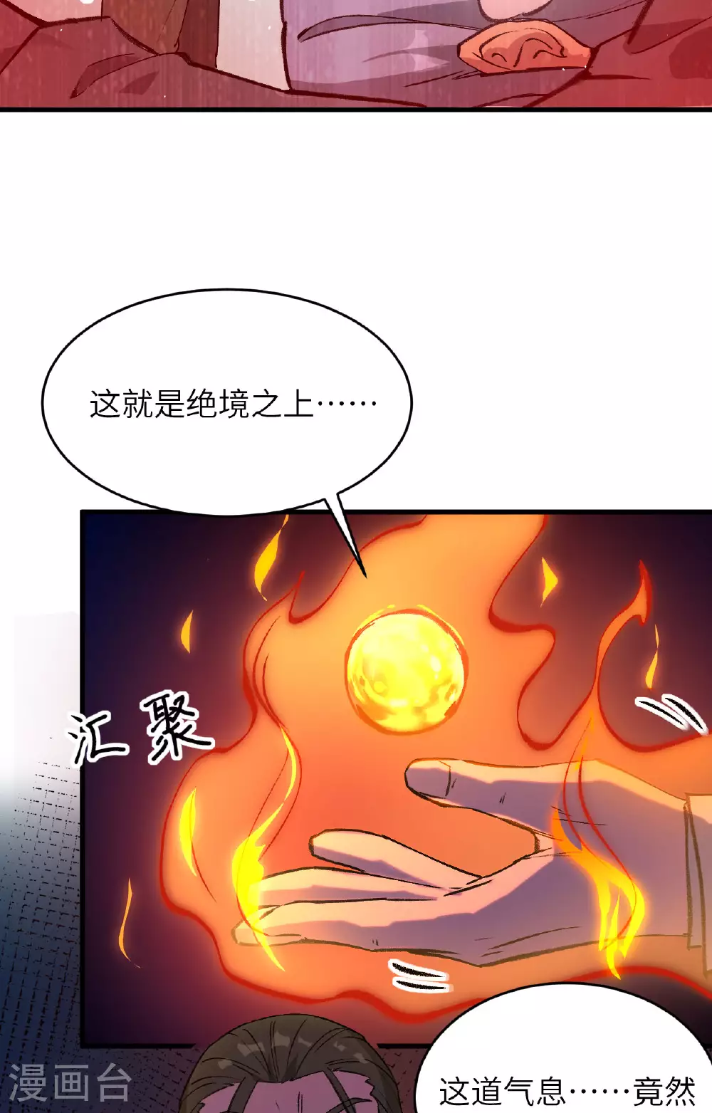 第156话 影帝段云威，血肉共振24