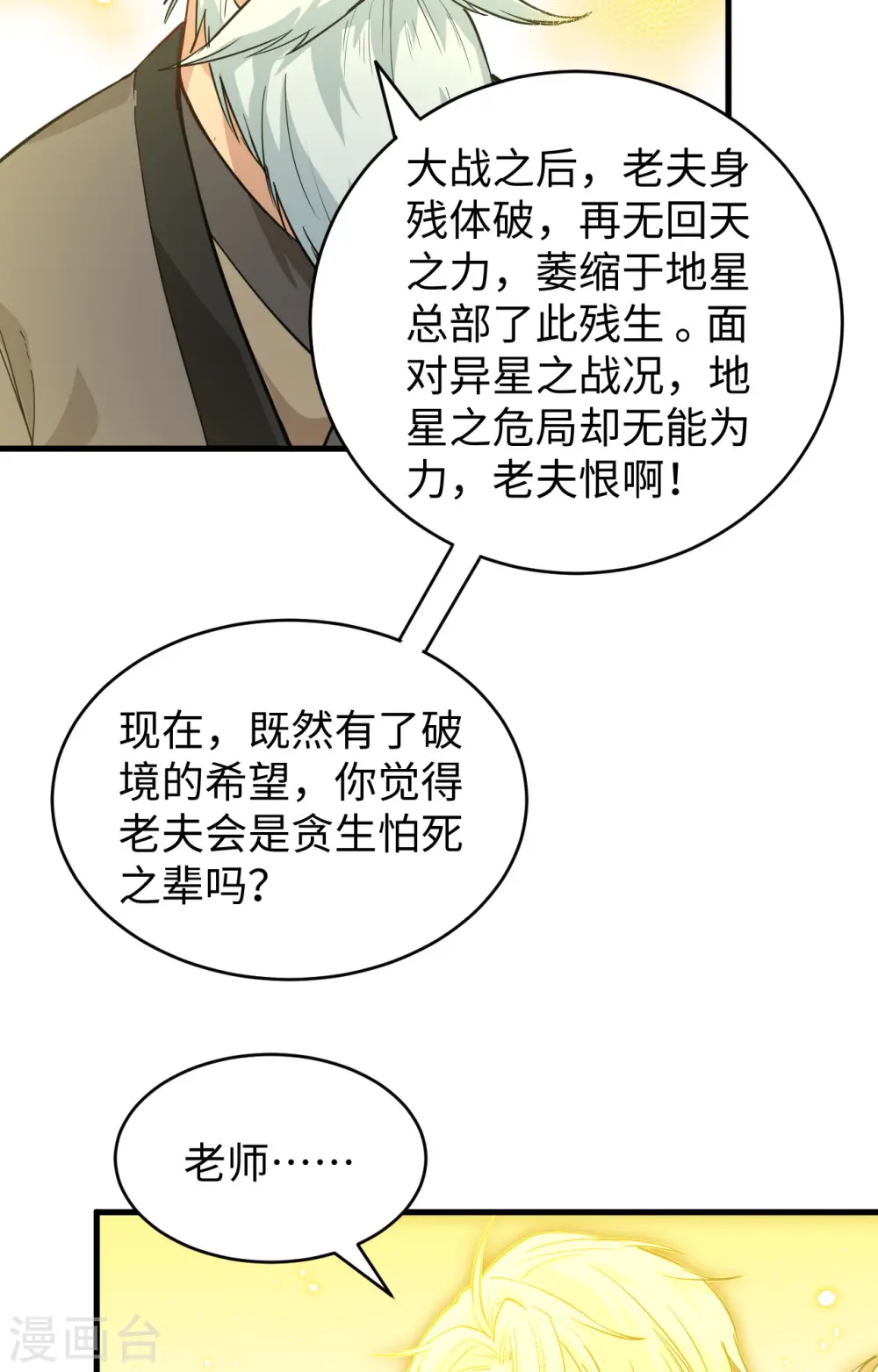 第64话 盟主破境37