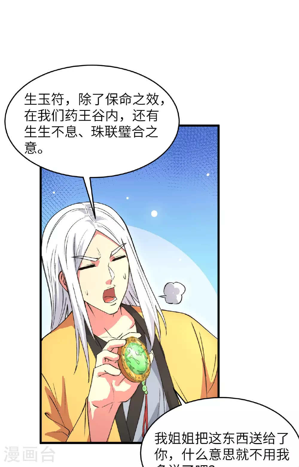 第160话 阵中阵，文曲之谋13