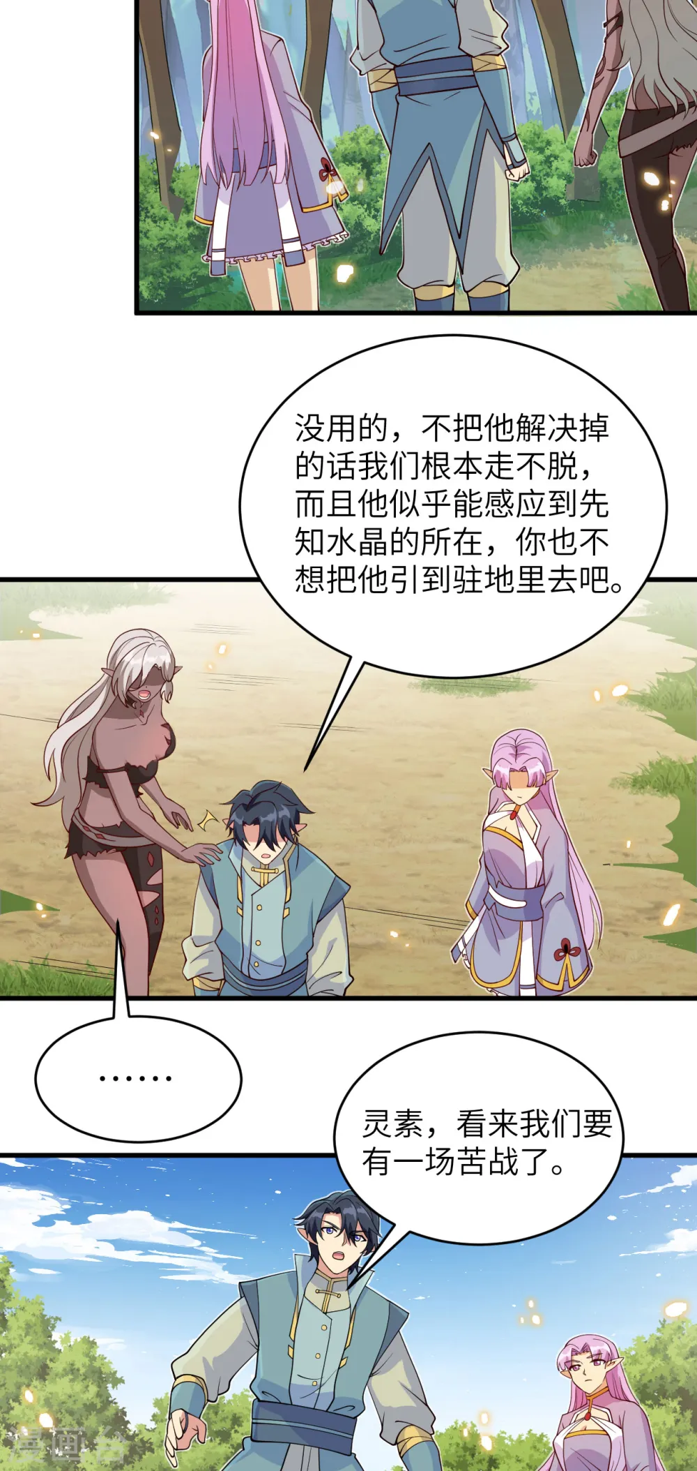第121话 森罗暗生大阵12