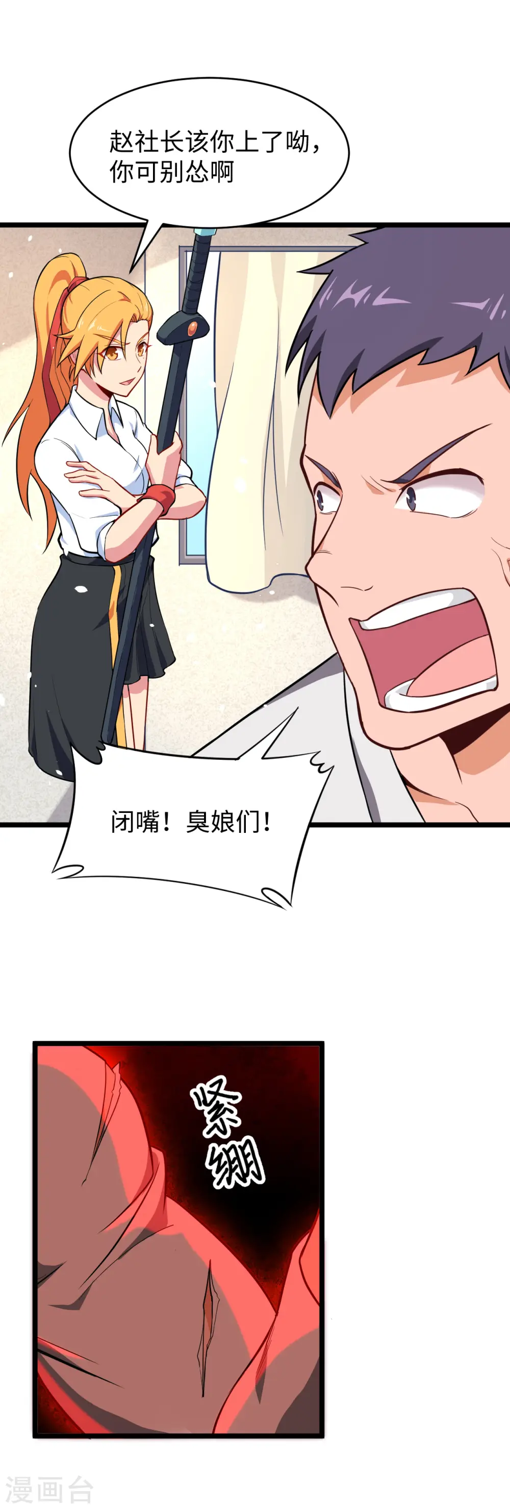 第33话 唐明，修道社社长！17