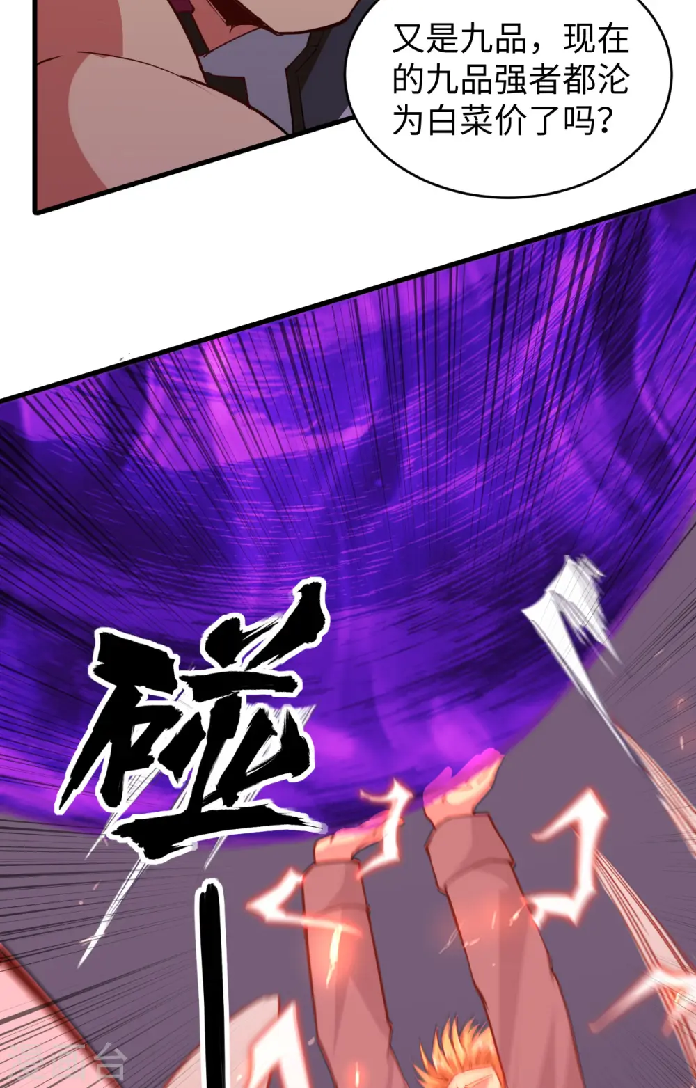 第87话 至强之敌13