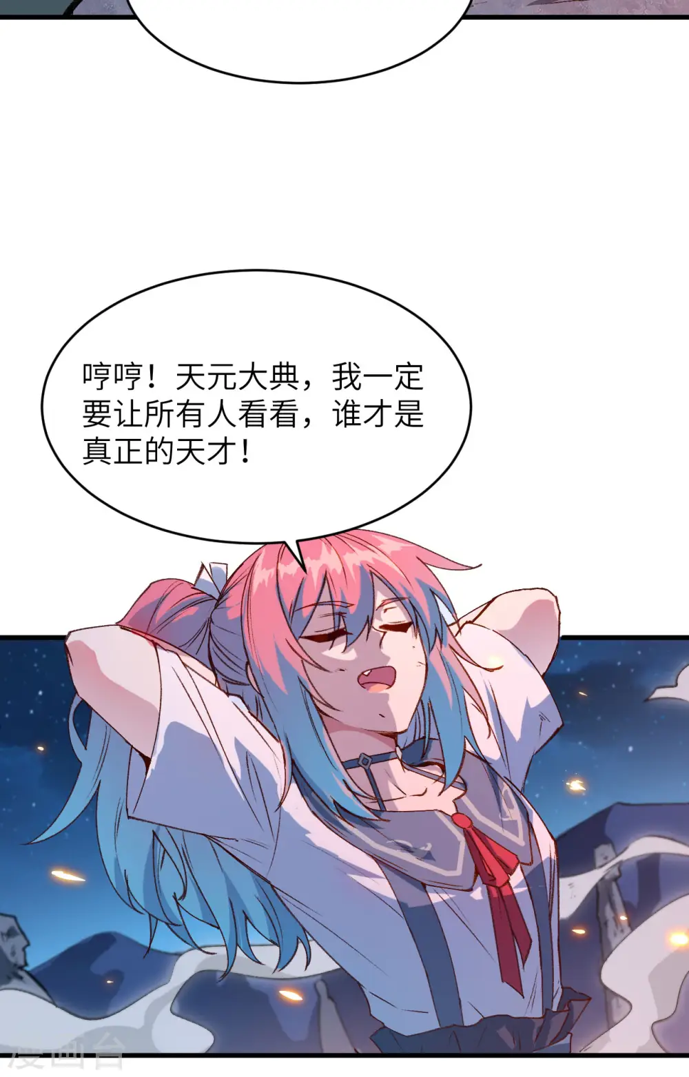 第149话 天外神游2