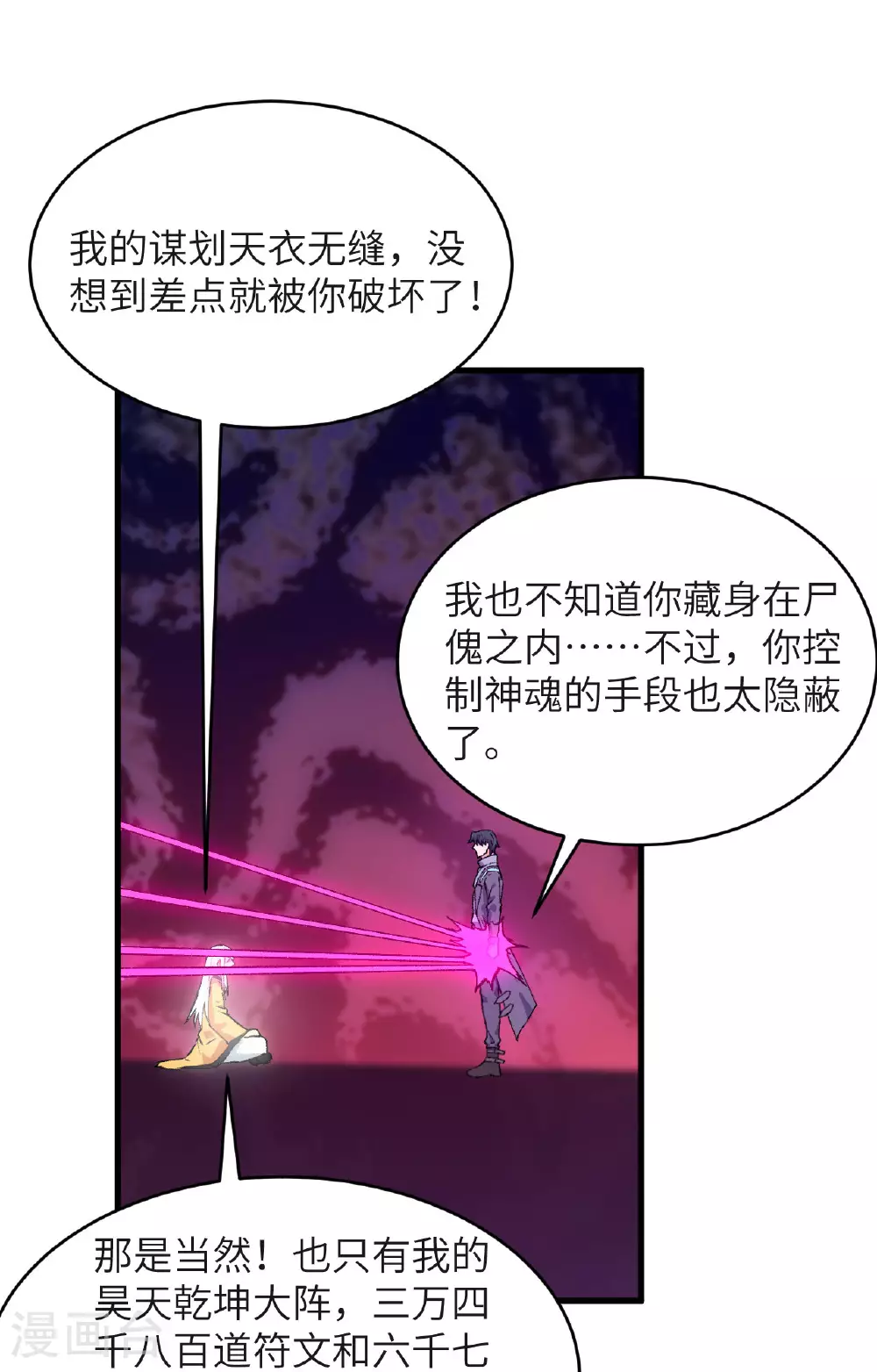 第160话 阵中阵，文曲之谋24