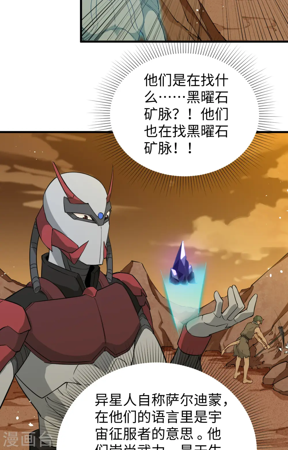 第71话 首次接触异星矮人族19