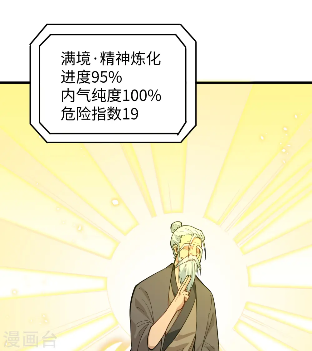 第64话 盟主破境52