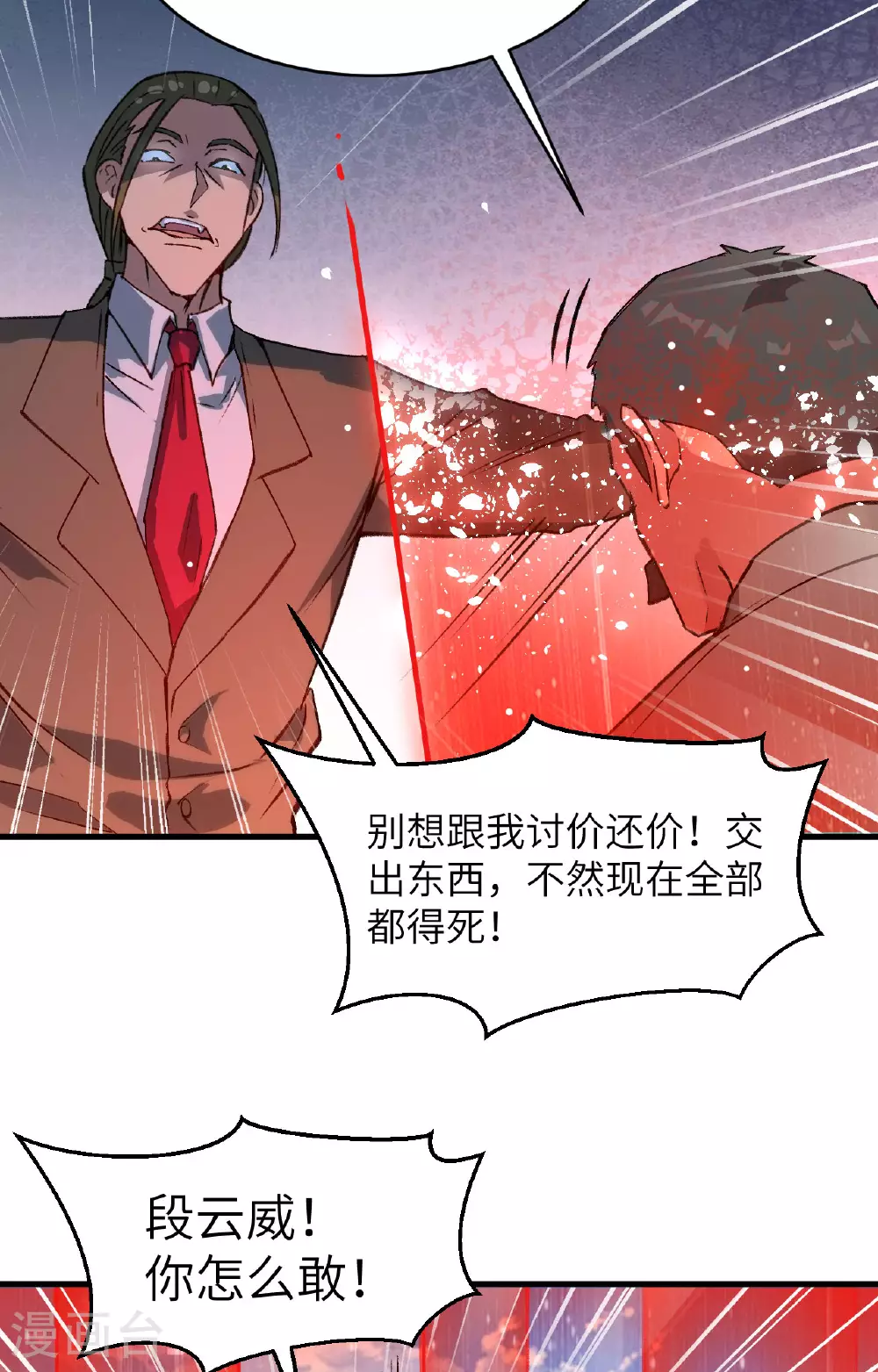 第156话 影帝段云威，血肉共振20