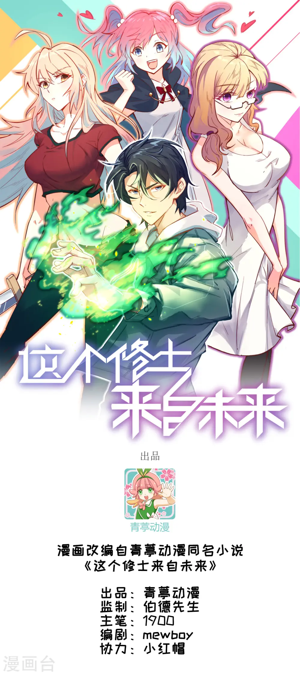 第97话 陨落0