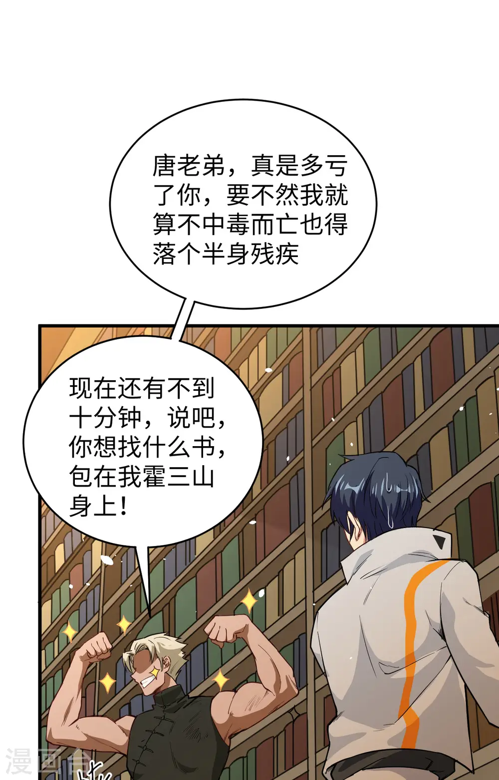 第58话 患难兄弟45