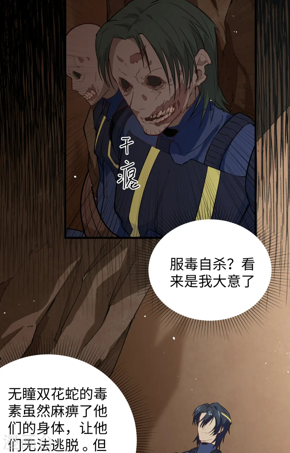 第73话 敌人的敌人就是朋友29