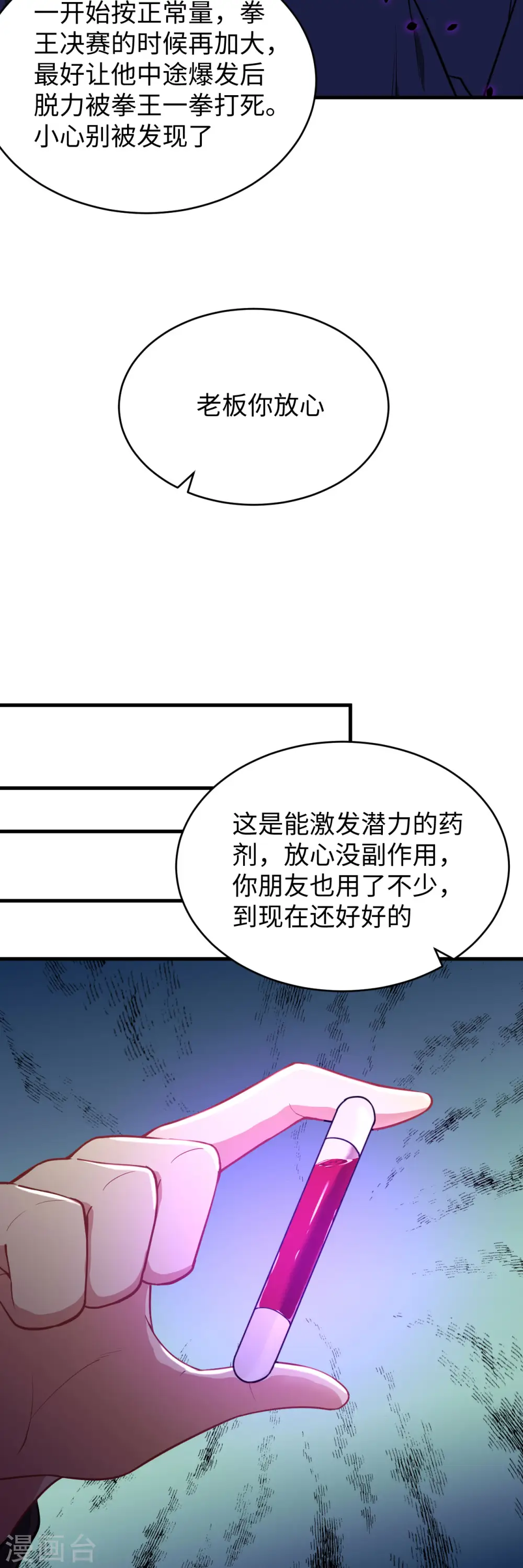 第38话 一招！18