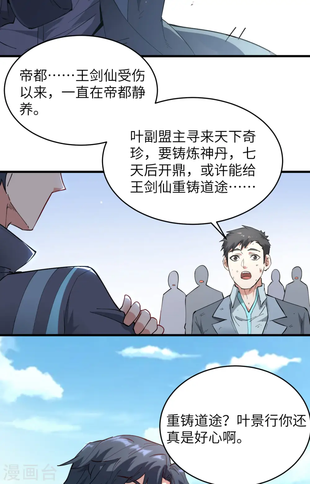 第145话 回归，斩尽妖邪！49
