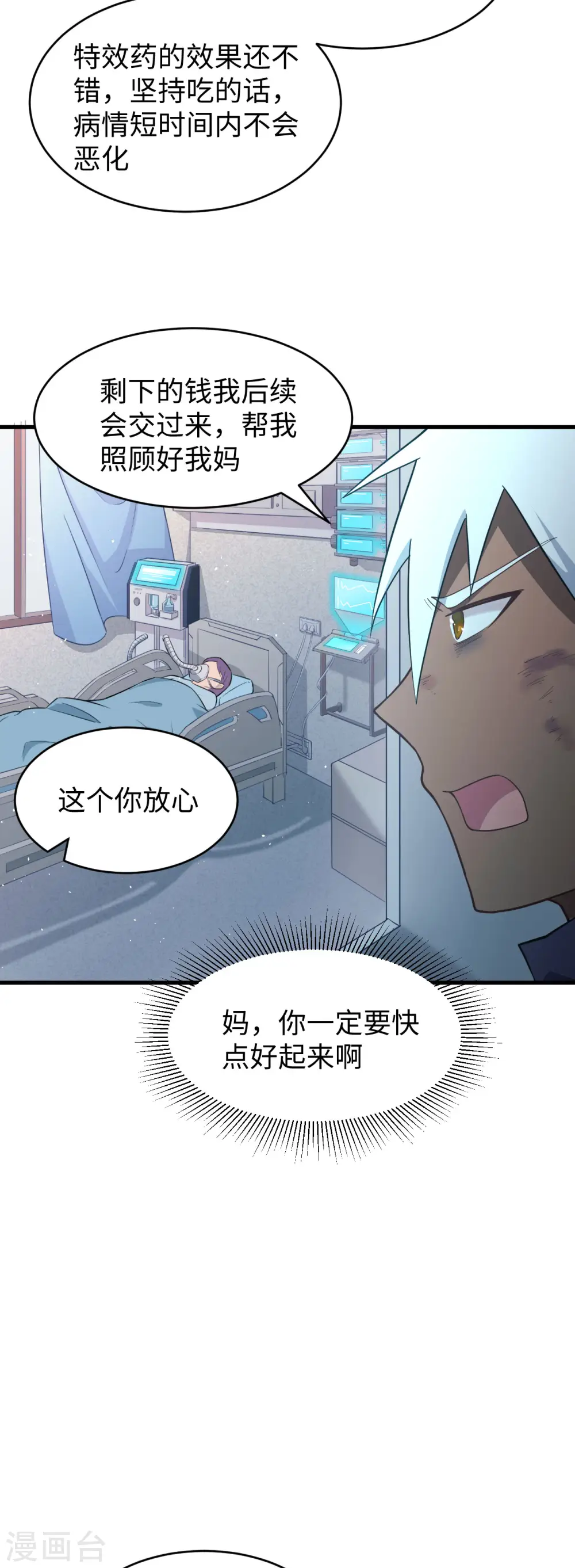 第37话 身体隐患2