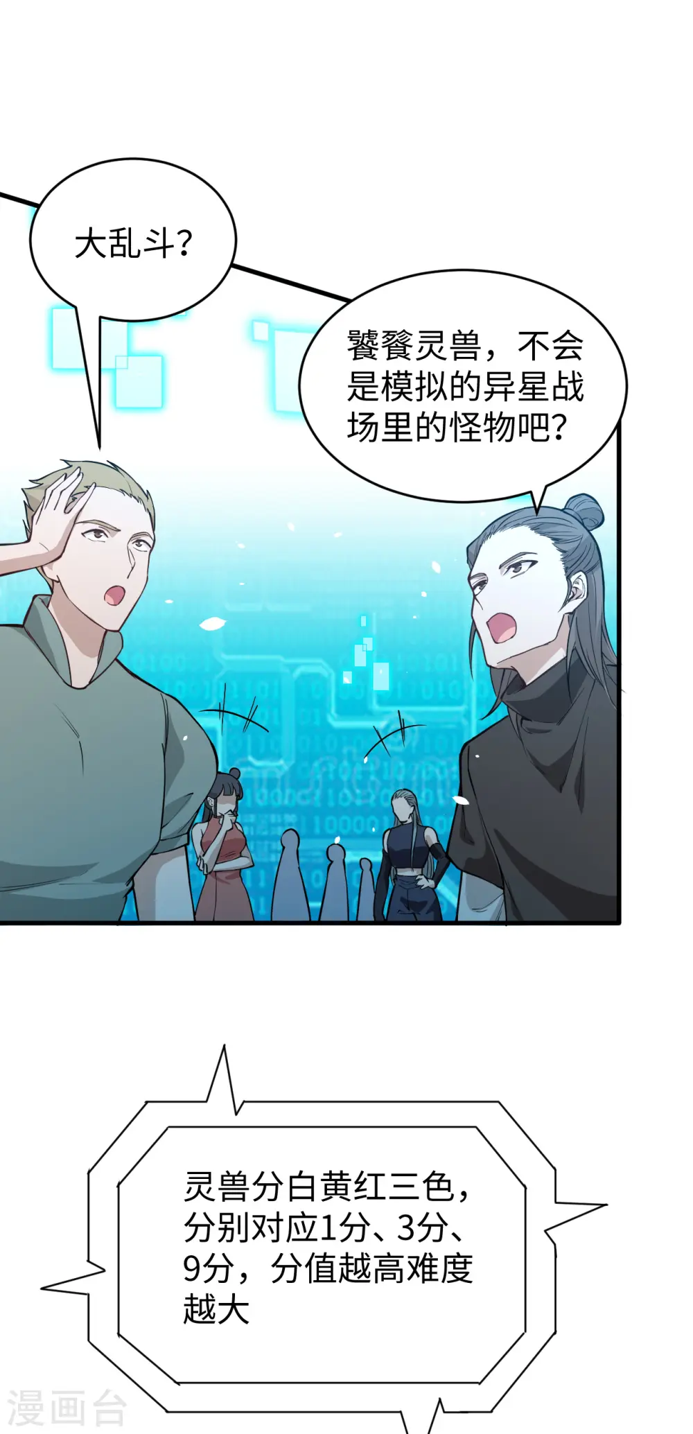第55话 灵境空间大乱斗31
