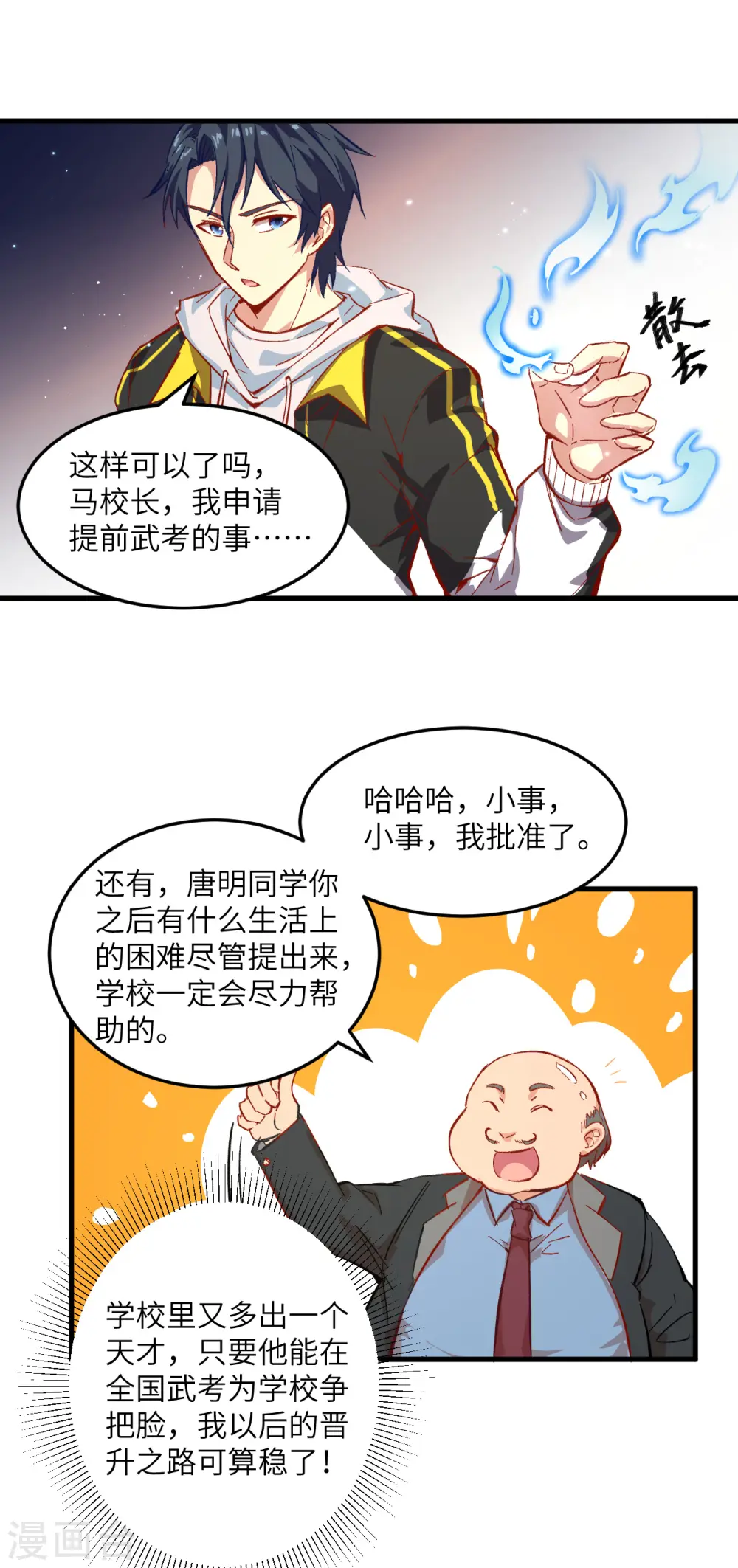 第6话 唐明天赋展露25