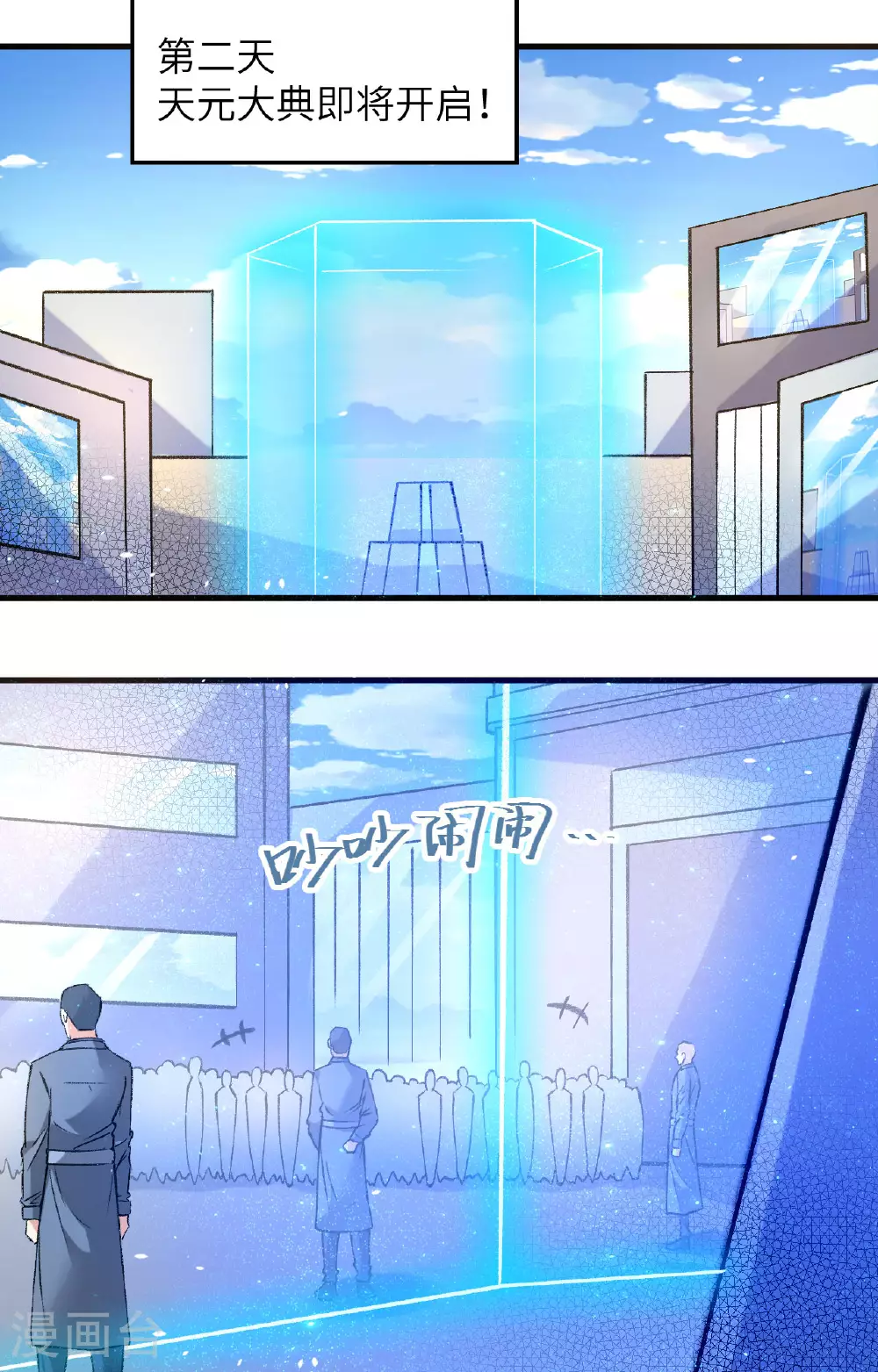 第155话 天元大典，行刑！27