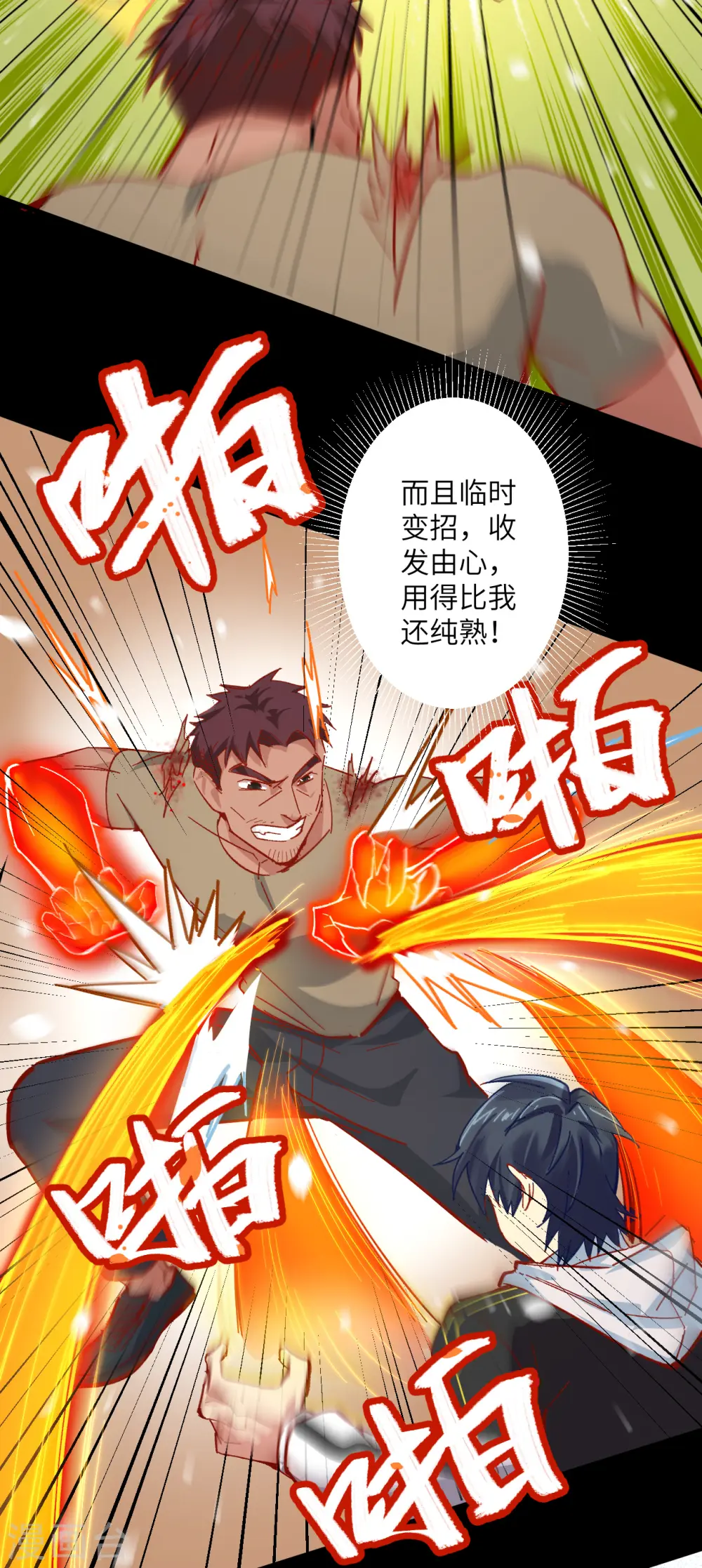 第2话 人体劲力，剑气成丝36