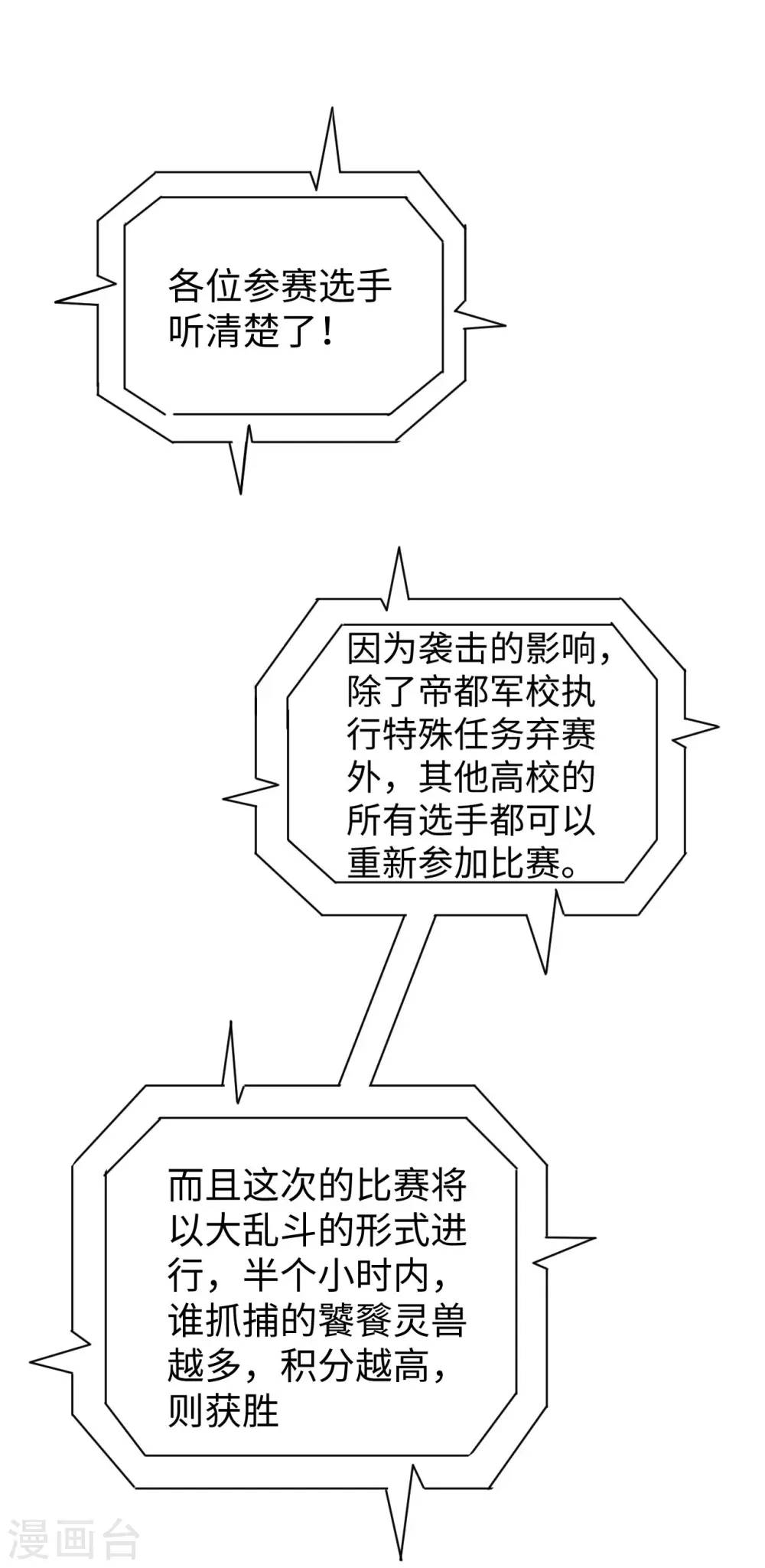 第55话 灵境空间大乱斗30