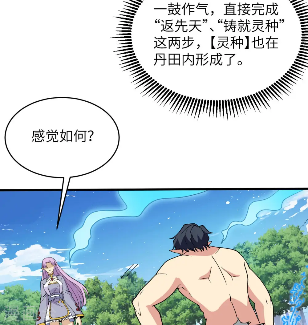 第128话 铸就灵种10