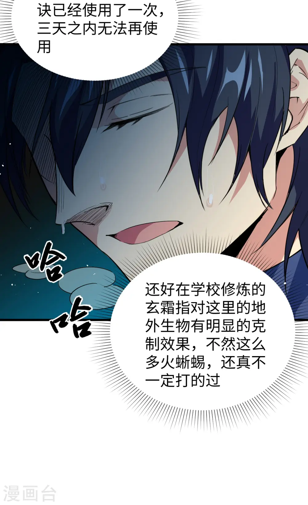 第72话 业火红莲30