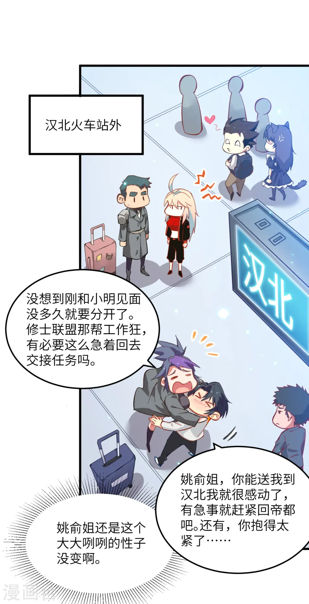第13话 汉北大学报到1