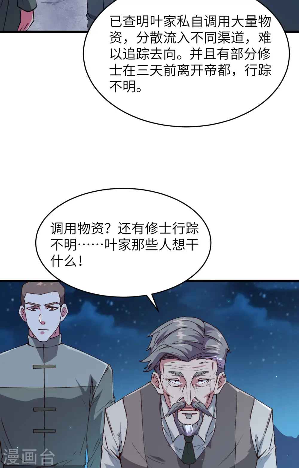 第149话 天外神游5
