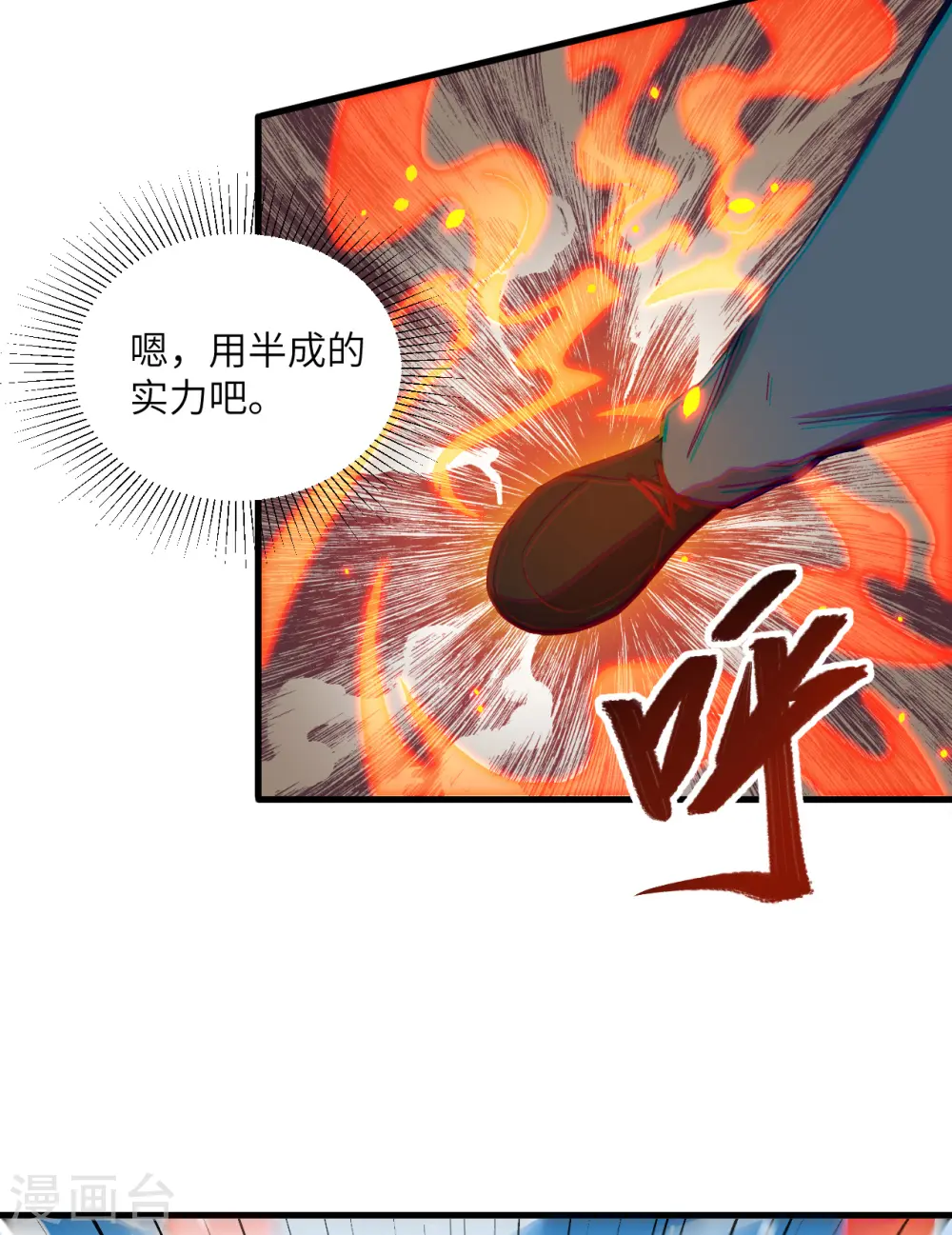 第16话 修士血性，新生皆敌4
