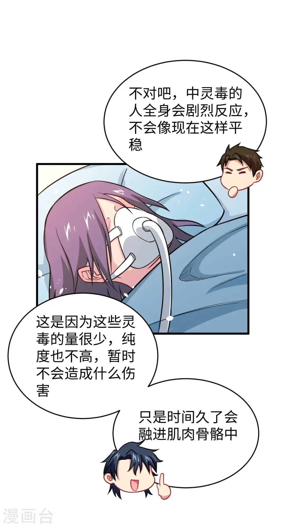 第41话 灵毒拔除12