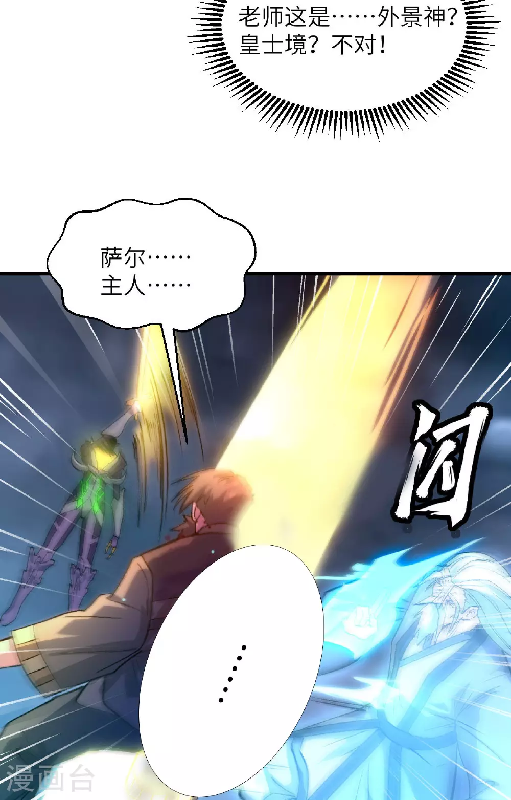 第166话 图穷匕见，天元噬神！39