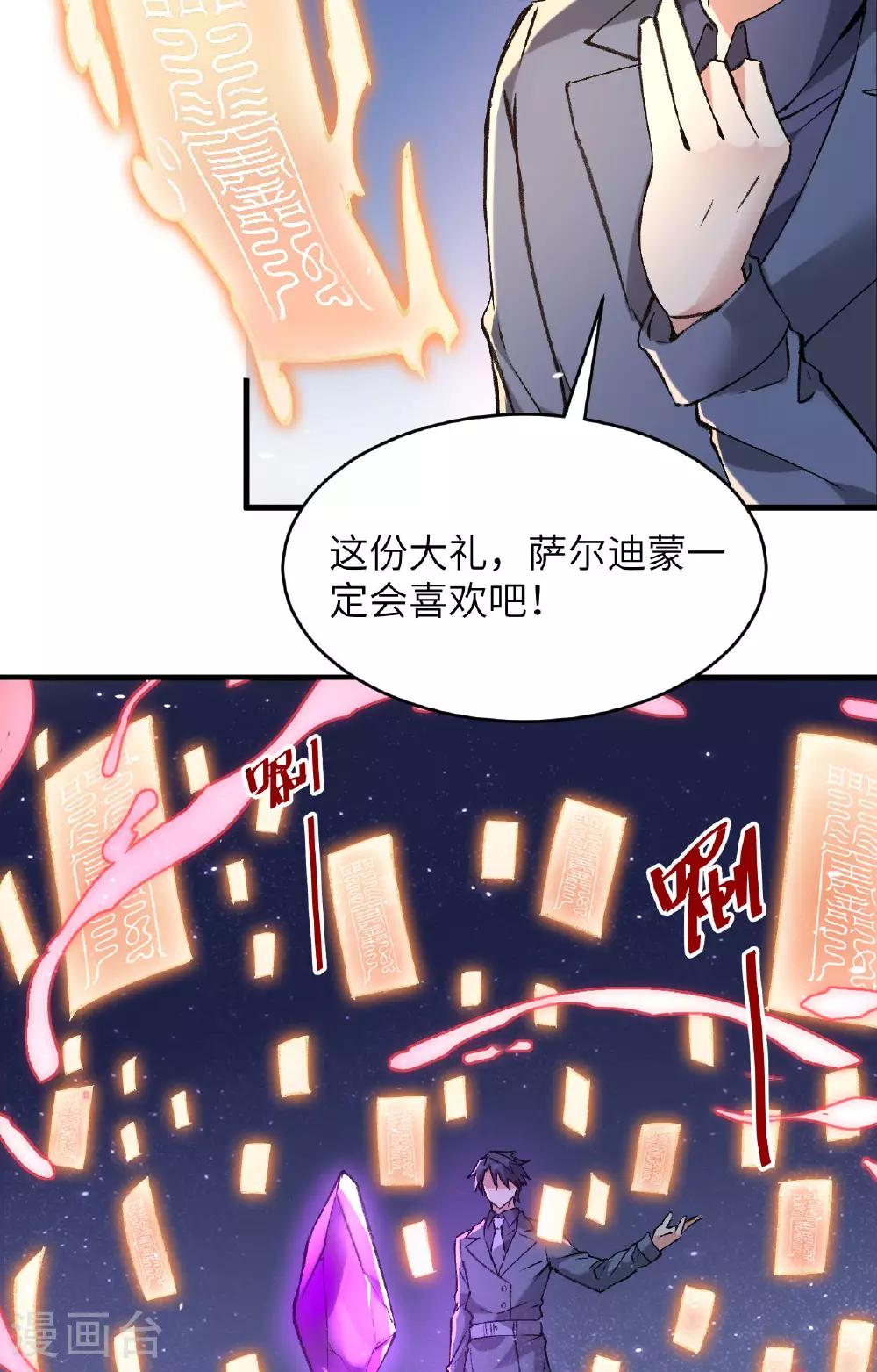 第155话 天元大典，行刑！25