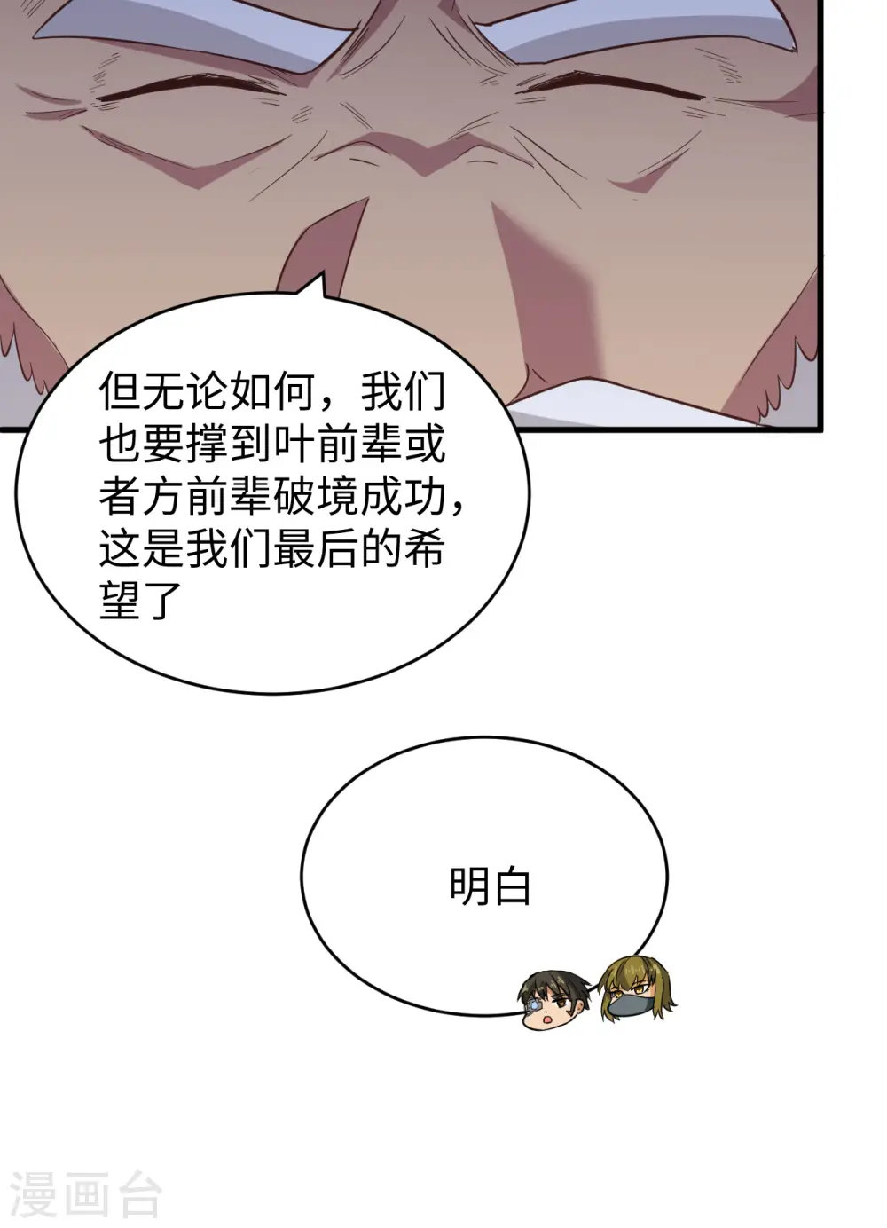 第83话 逆长生23