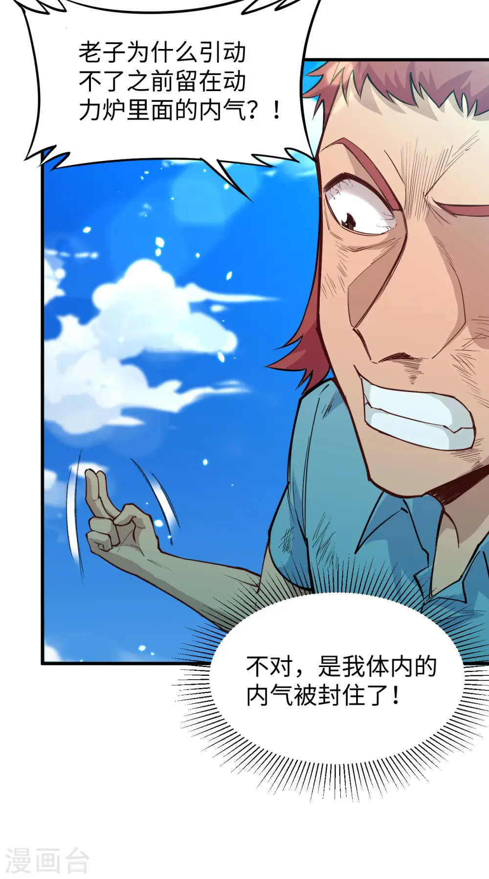 第53话 刻不容缓4
