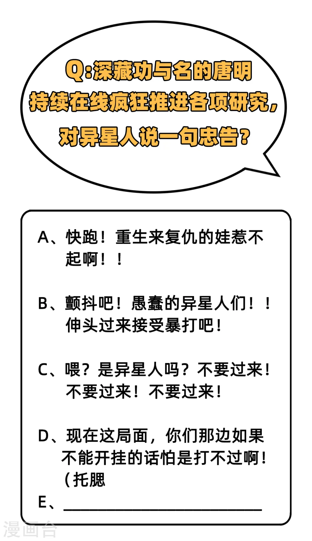 第43话 人族崛起的第一步47