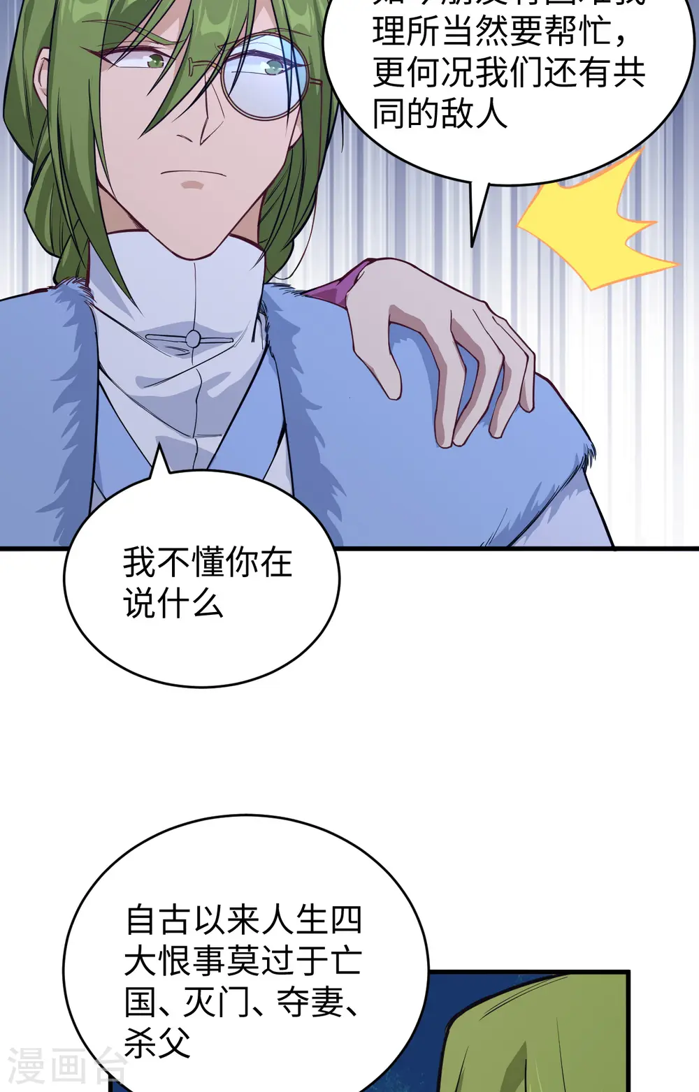 第56话 剖白与蛊惑57