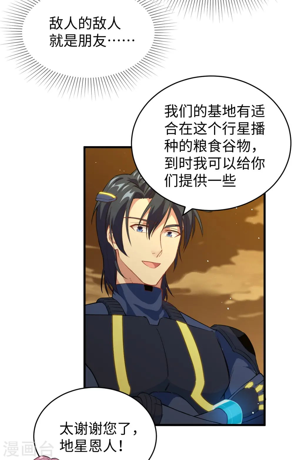 第73话 敌人的敌人就是朋友11