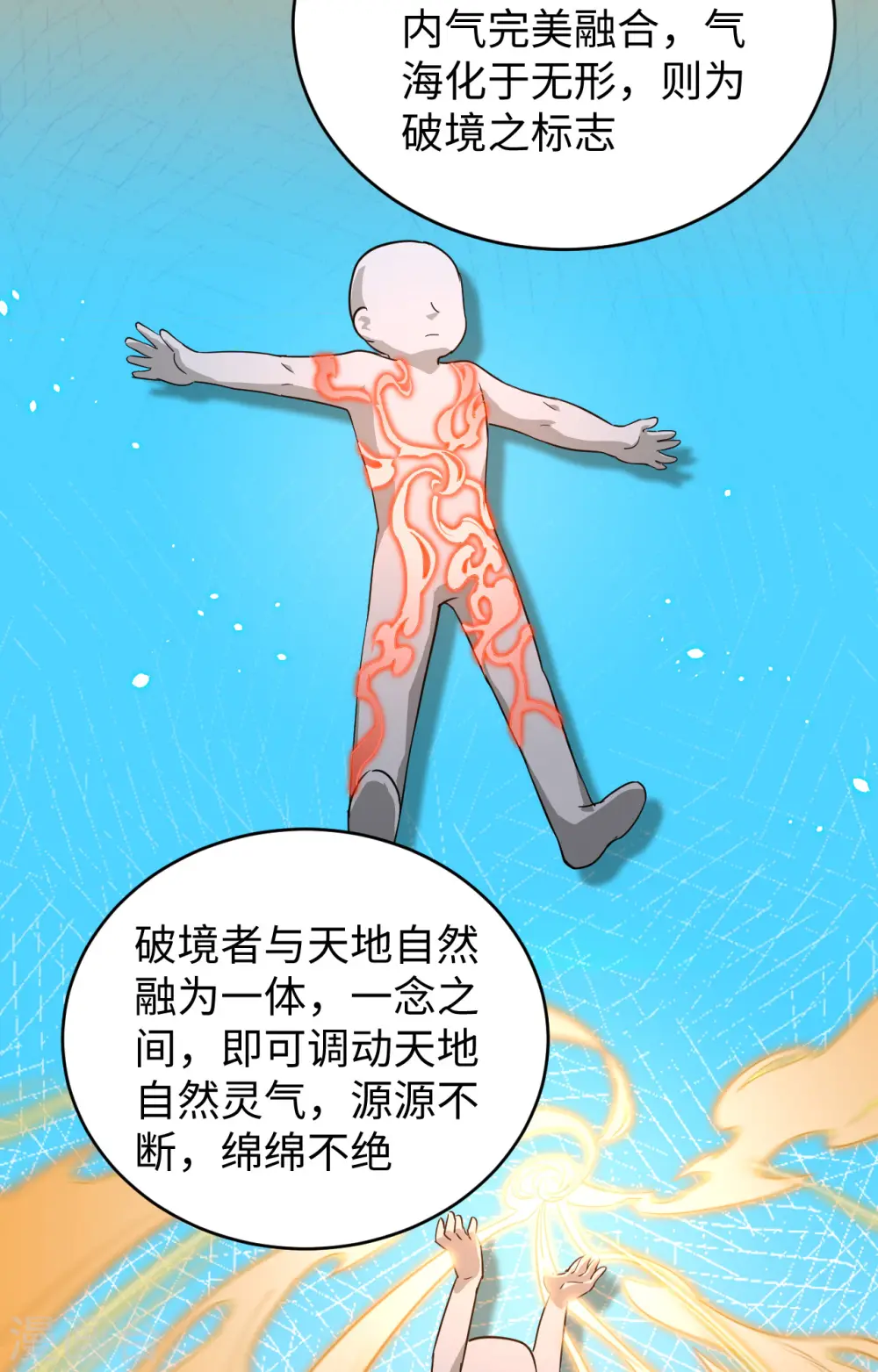 第65话 大战飞升教五长老2