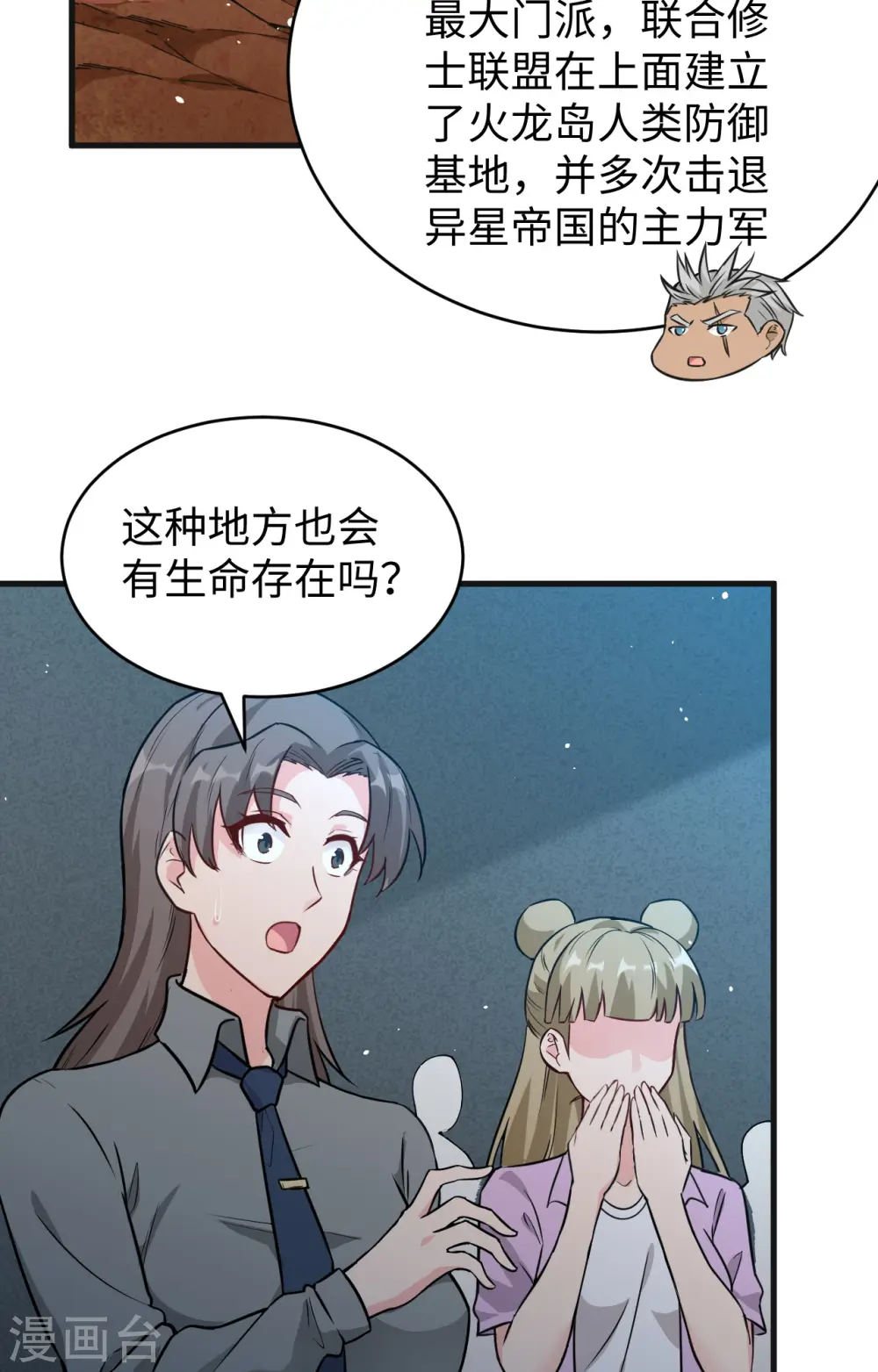 第68话 虫洞任务29