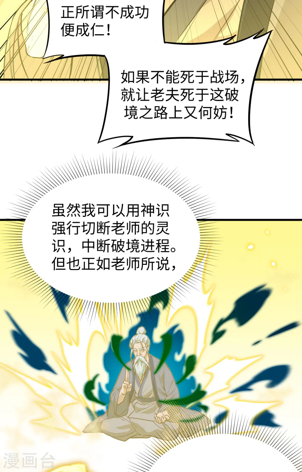 第64话 盟主破境40