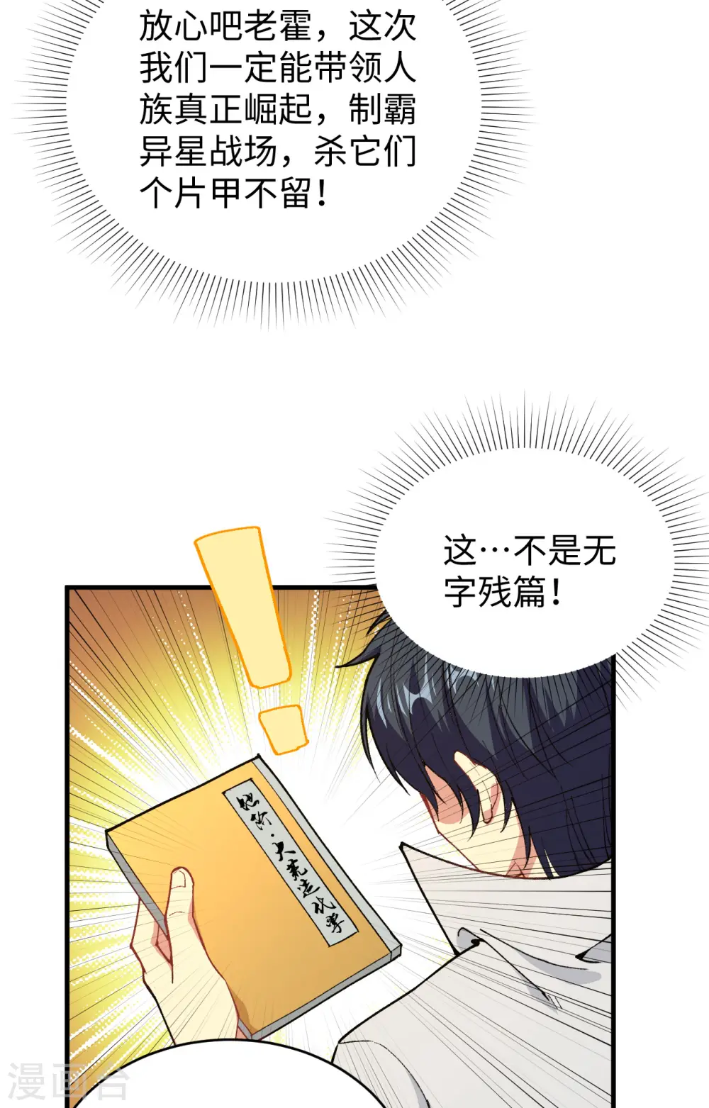 第59话 拜会盟主6