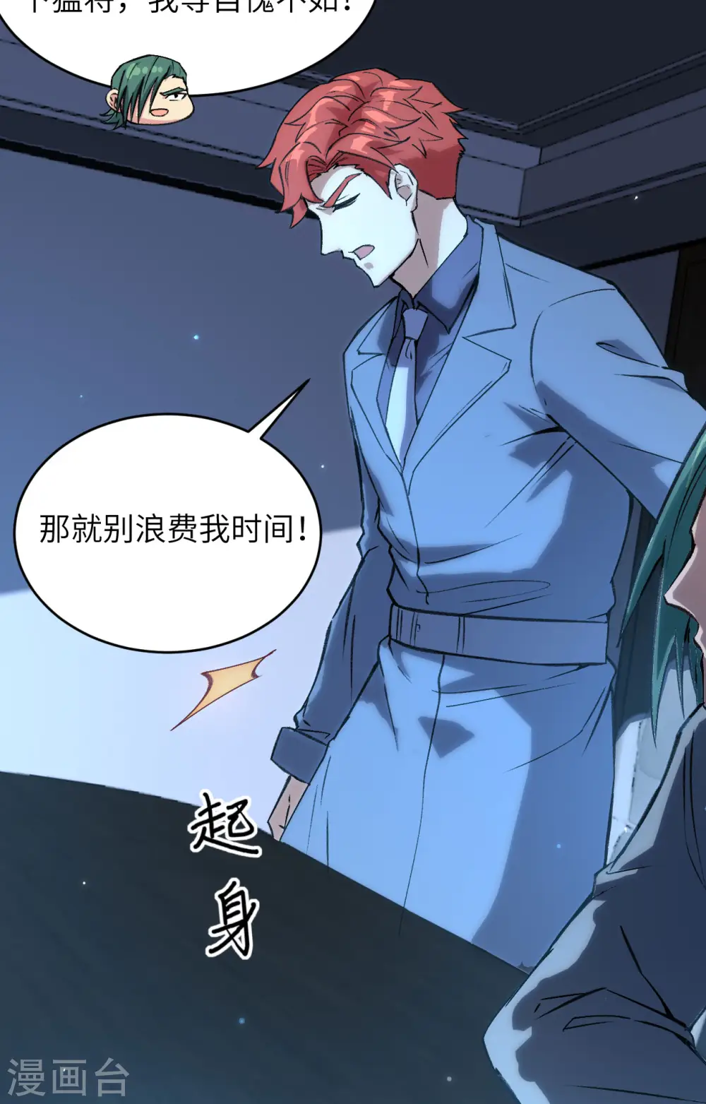 第154话 唐明的礼物16