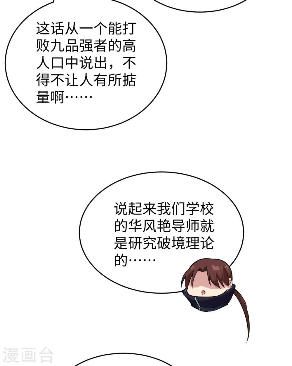 第53话 刻不容缓23
