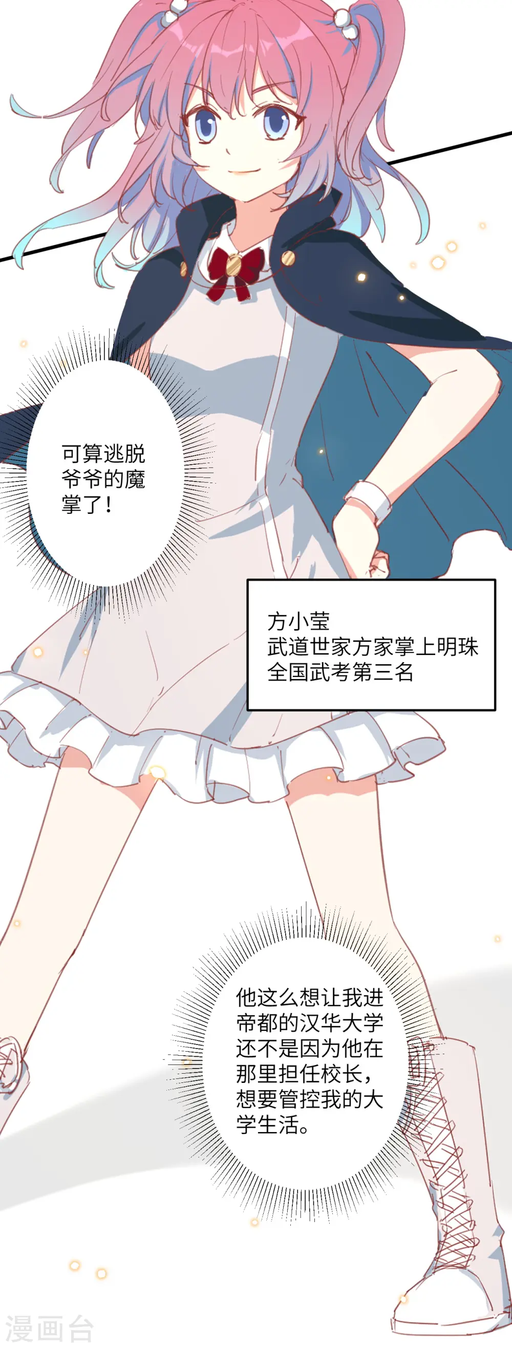 第13话 汉北大学报到17