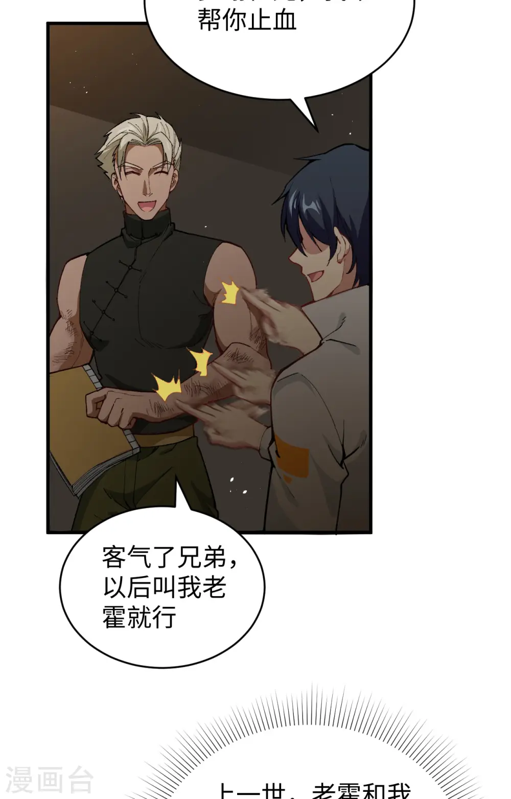 第59话 拜会盟主4