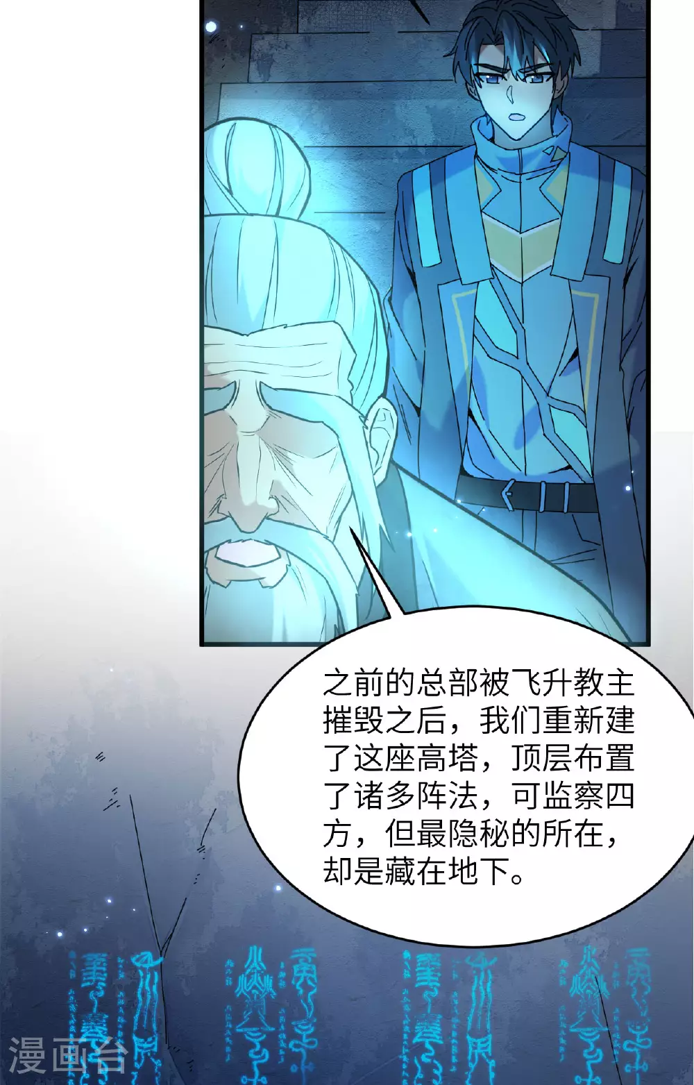 第171话 修士联盟的底蕴12