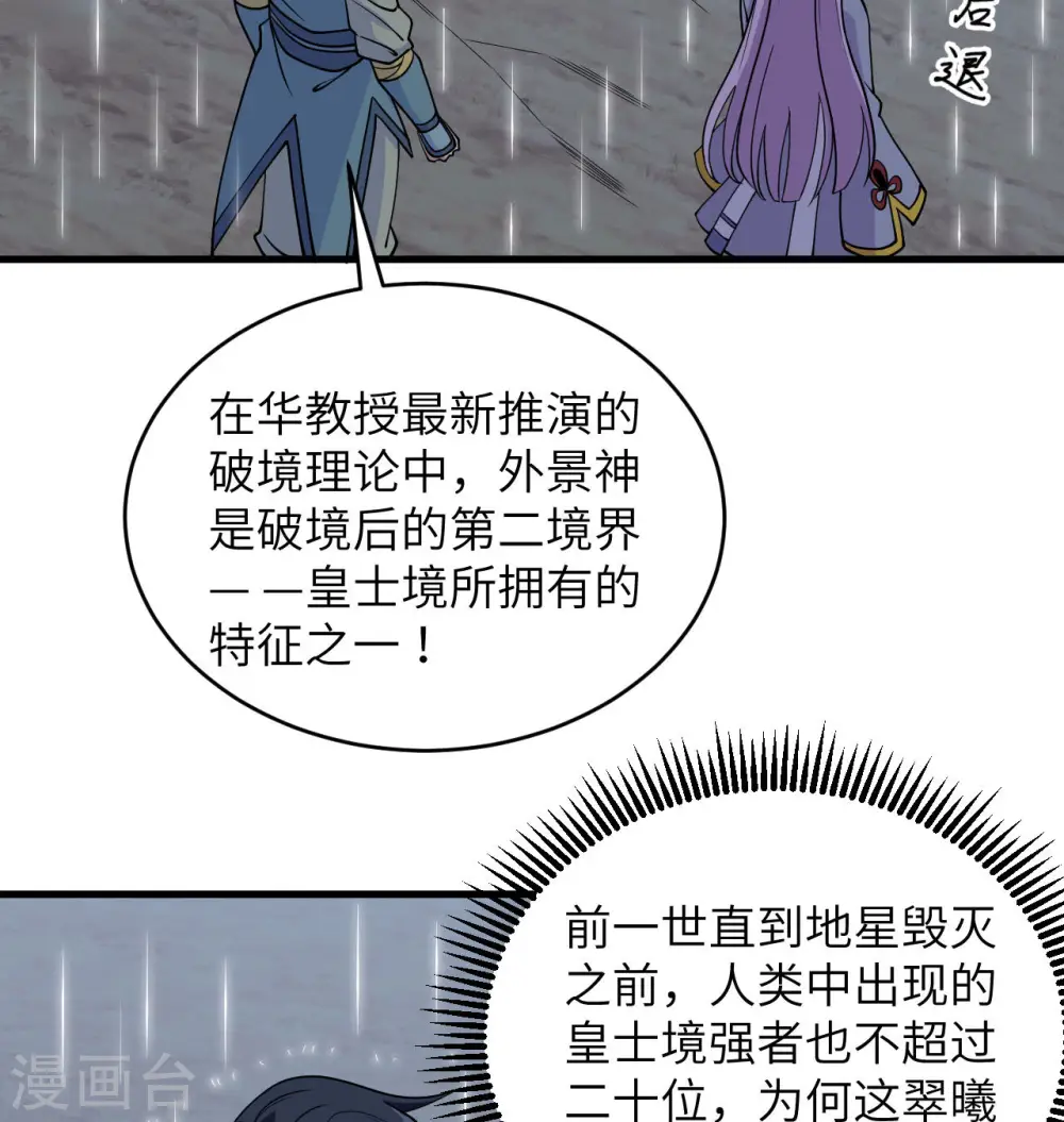 第123话 外景神49