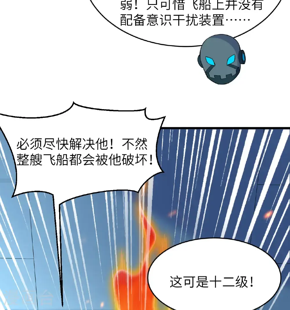 第189话 异族必须死5