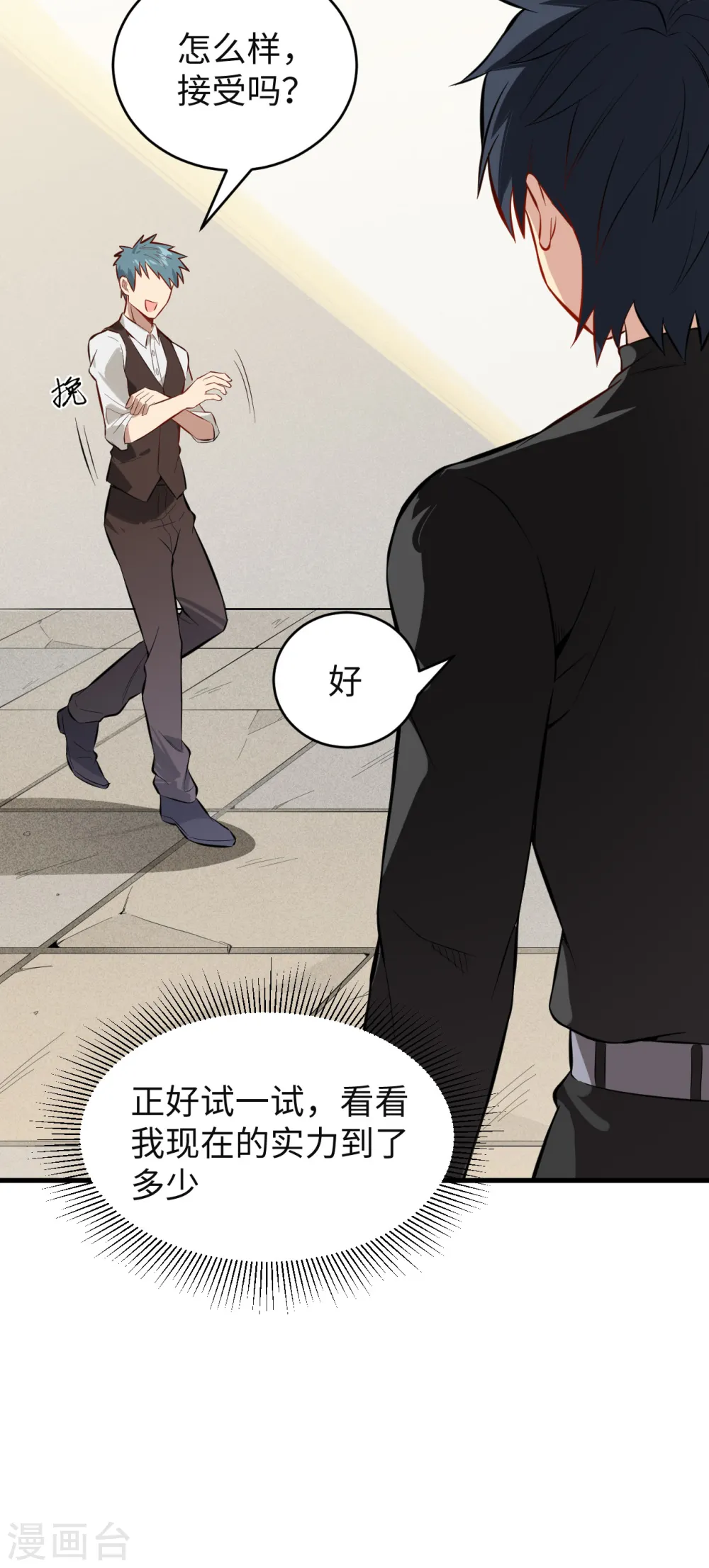 第31话 易承平，八臂武曲！6