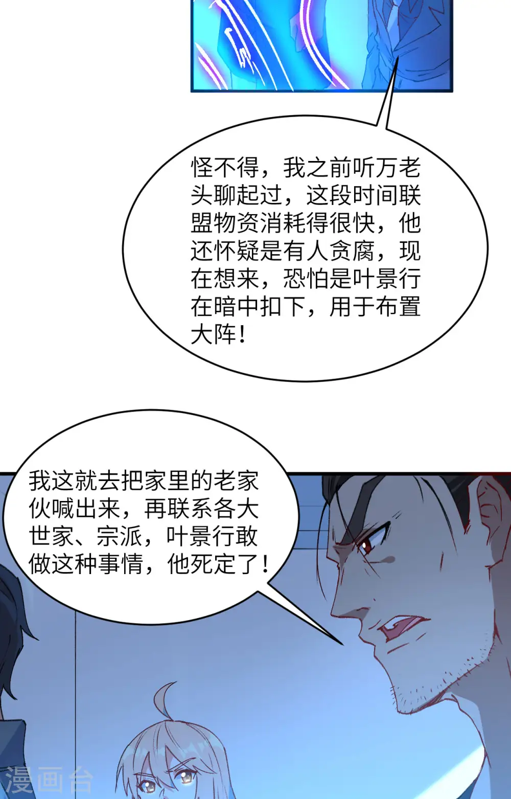 第148话 炸了联盟总部！16