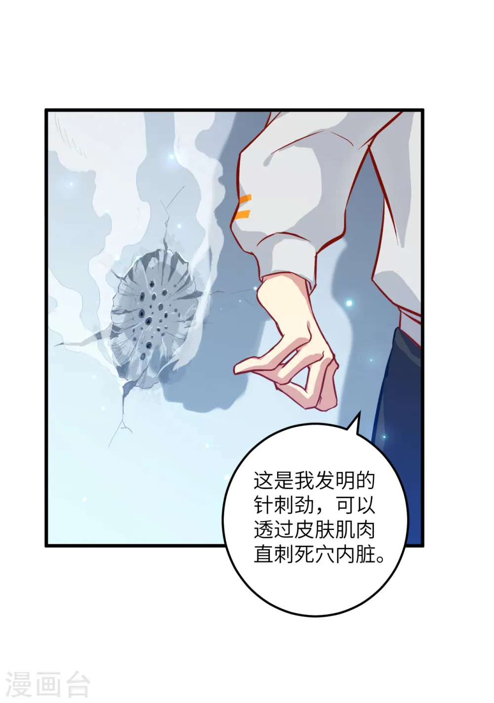 第12话 修道天赋，针刺死穴！22