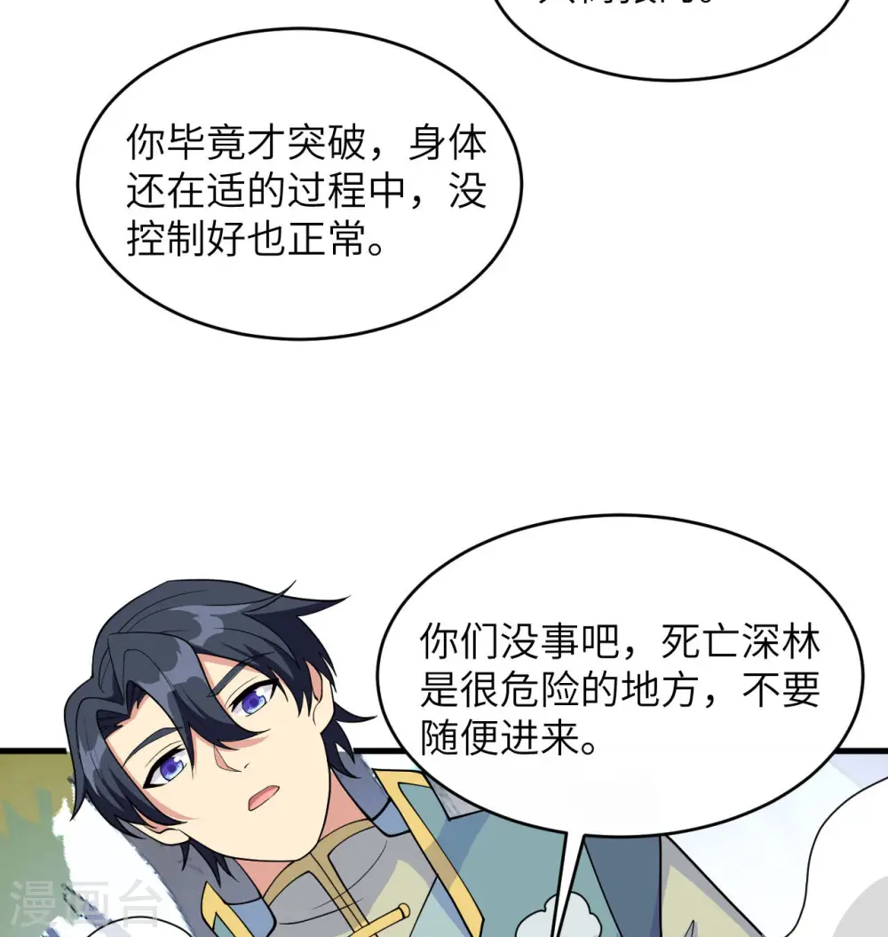 第131话 你没死真的太好了37